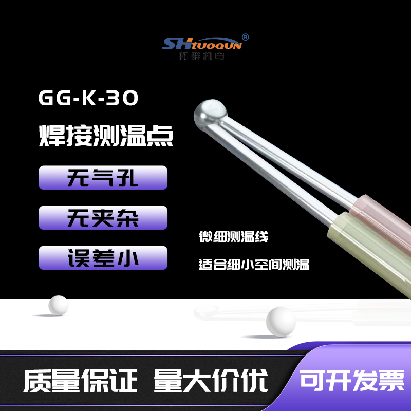 GG-K-30玻璃纖維測(cè)溫線HMPW爐溫線波峰焊回流焊測(cè)溫線探頭