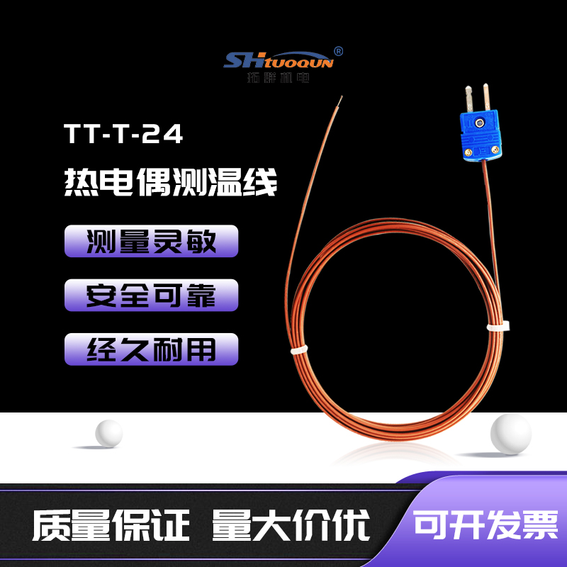 四氟測溫線 感溫線熱電偶T型線 補償導(dǎo)線 溫度傳感器 TT-T-24-SLE