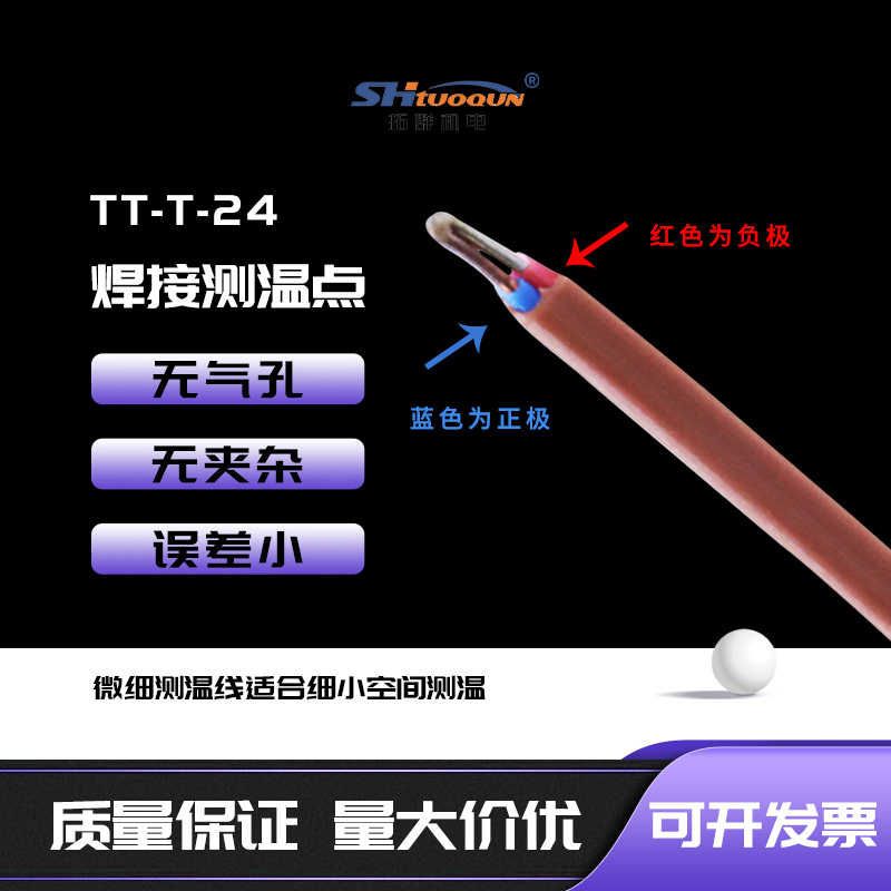 四氟測溫線 感溫線熱電偶T型線 補償導(dǎo)線 溫度傳感器 TT-T-24-SLE