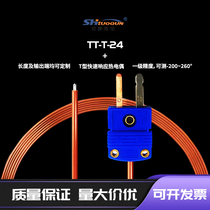 四氟測溫線 感溫線熱電偶T型線 補償導(dǎo)線 溫度傳感器 TT-T-24-SLE