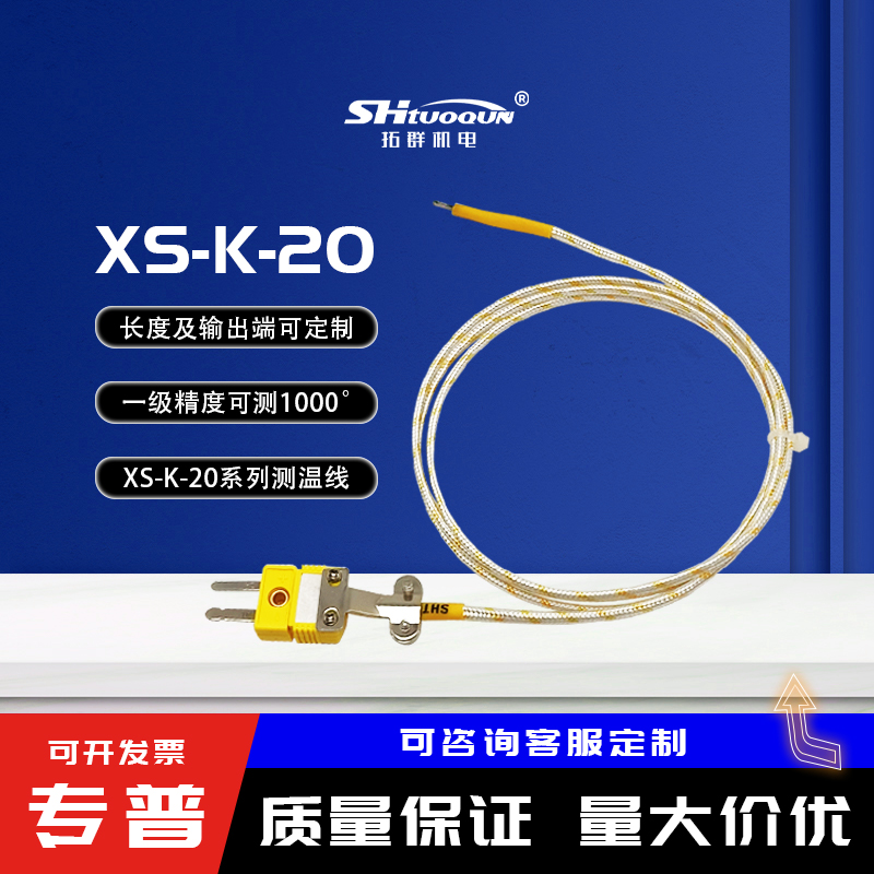 熱電偶測溫線高溫1000度XS-K-20-SLE高精度石英纖維 補償導線 測溫線