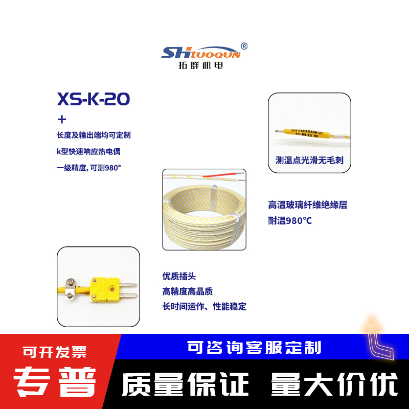 熱電偶測溫線高溫1000度XS-K-20-SLE高精度石英纖維 補償導線 測溫線