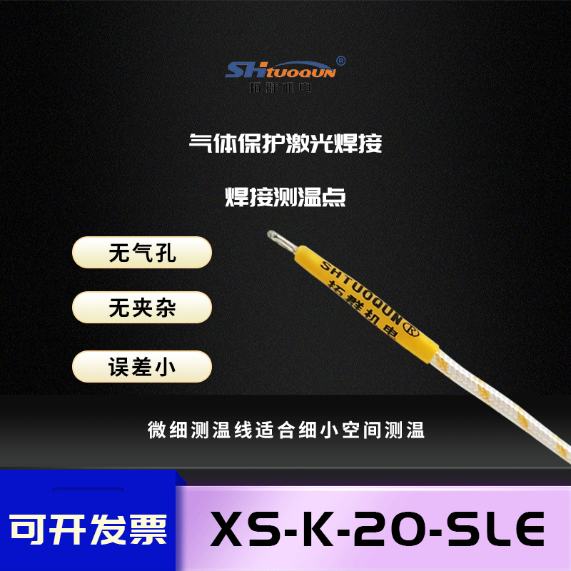 XS-K-20-SLE陶瓷玻璃纖維感溫線 K型熱電偶耐高溫980°二氧化硅