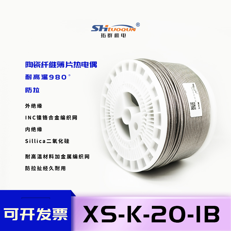 拓群K型耐高溫1000°熱電偶測溫線XS-K-20-IB高溫不銹鋼金屬屏蔽