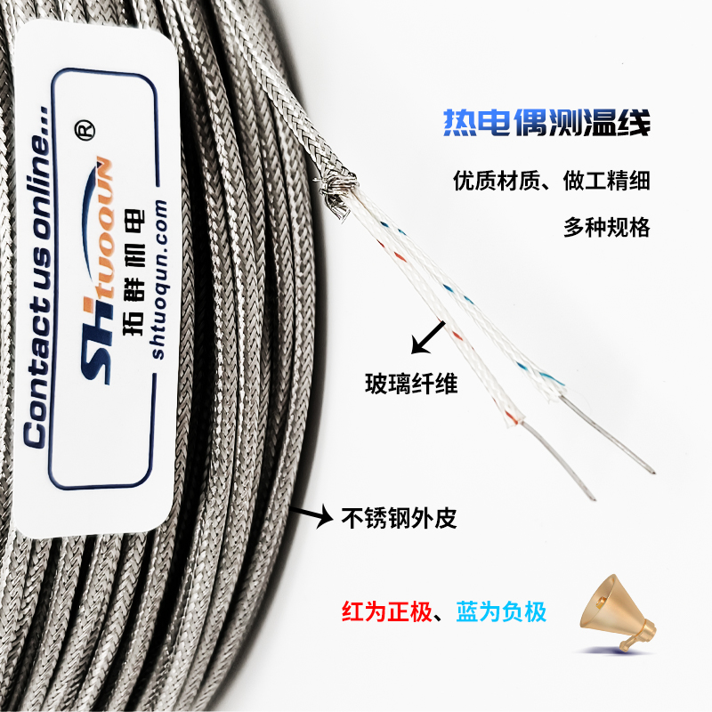 拓群機(jī)電熱電偶屏蔽線 耐高溫補(bǔ)償導(dǎo)線 不銹鋼屏蔽線延長線抗干擾