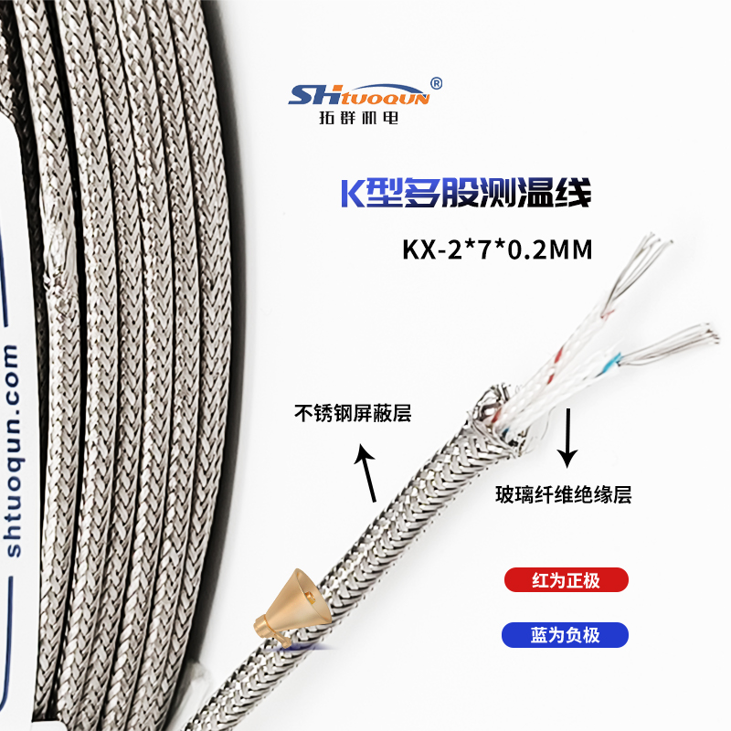 拓群K型不銹鋼編織屏蔽測溫線 熱電偶補償導(dǎo)線 感溫測試線2*0.4