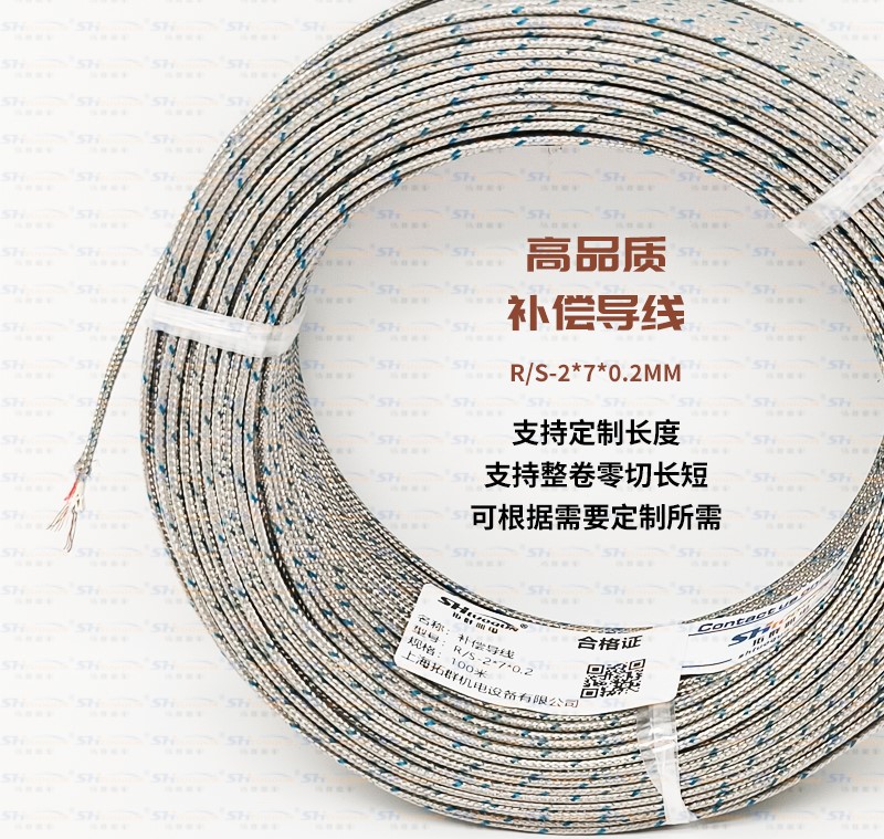 鉑銠用熱電偶線R/S型金屬屏蔽測溫線/感溫線補償導線RS-2*7/0.2