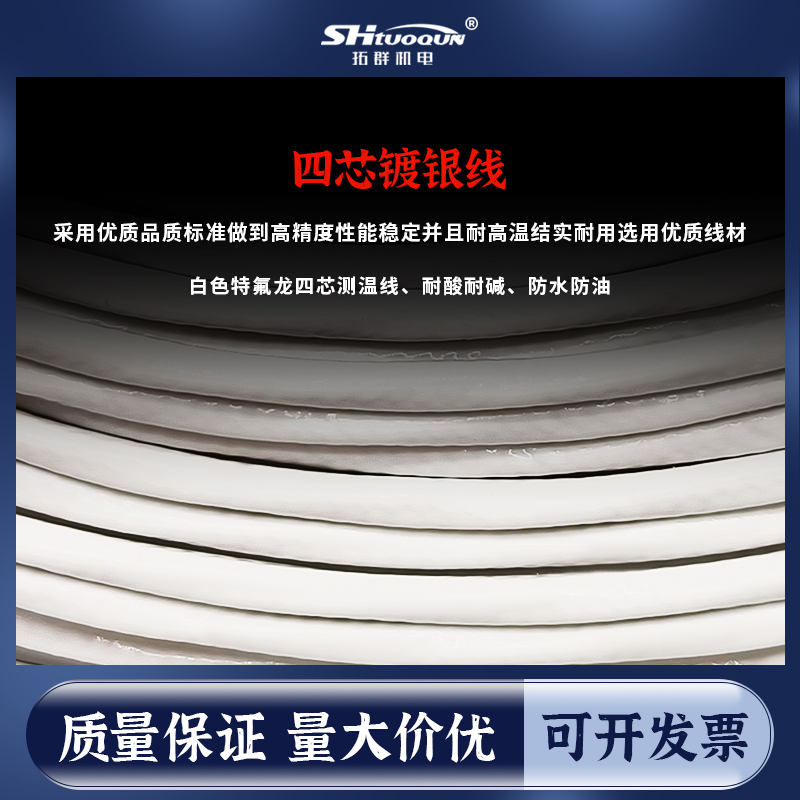 乳白色四芯特氟龍鍍銀屏蔽補償導線熱電偶專用溫度傳感器4*7*0.15