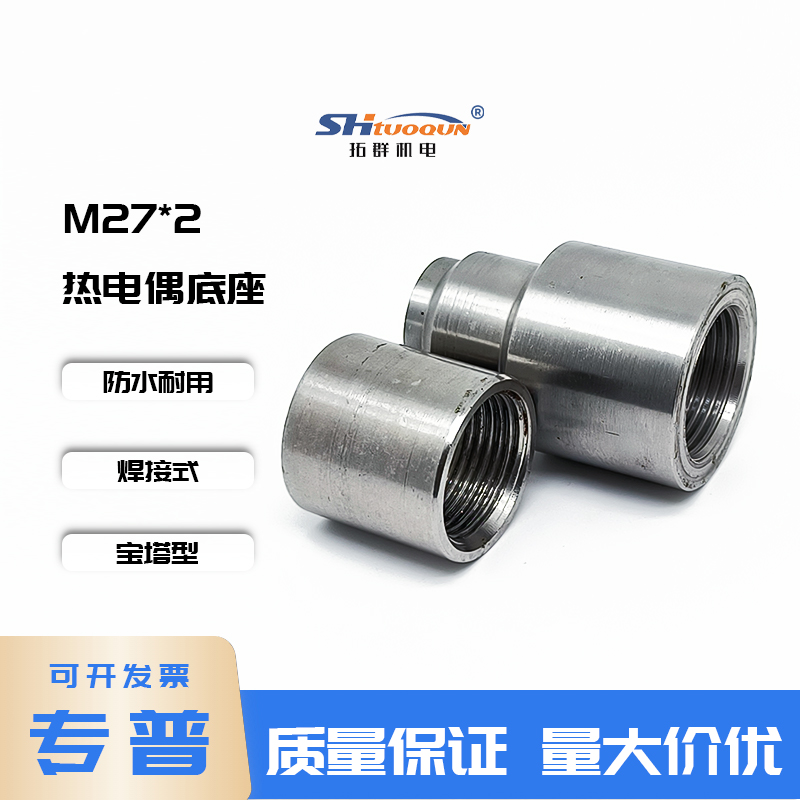 寶塔型M27X2通孔熱電偶熱電阻溫度計(jì)底座304不銹鋼焊接底座連接頭