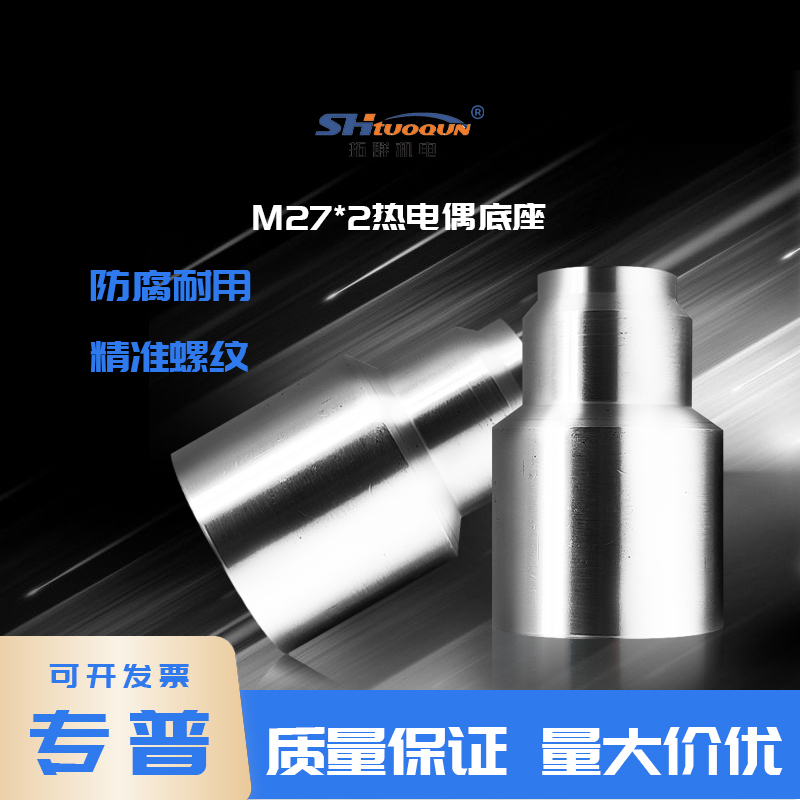 寶塔型M27X2通孔熱電偶熱電阻溫度計(jì)底座304不銹鋼焊接底座連接頭