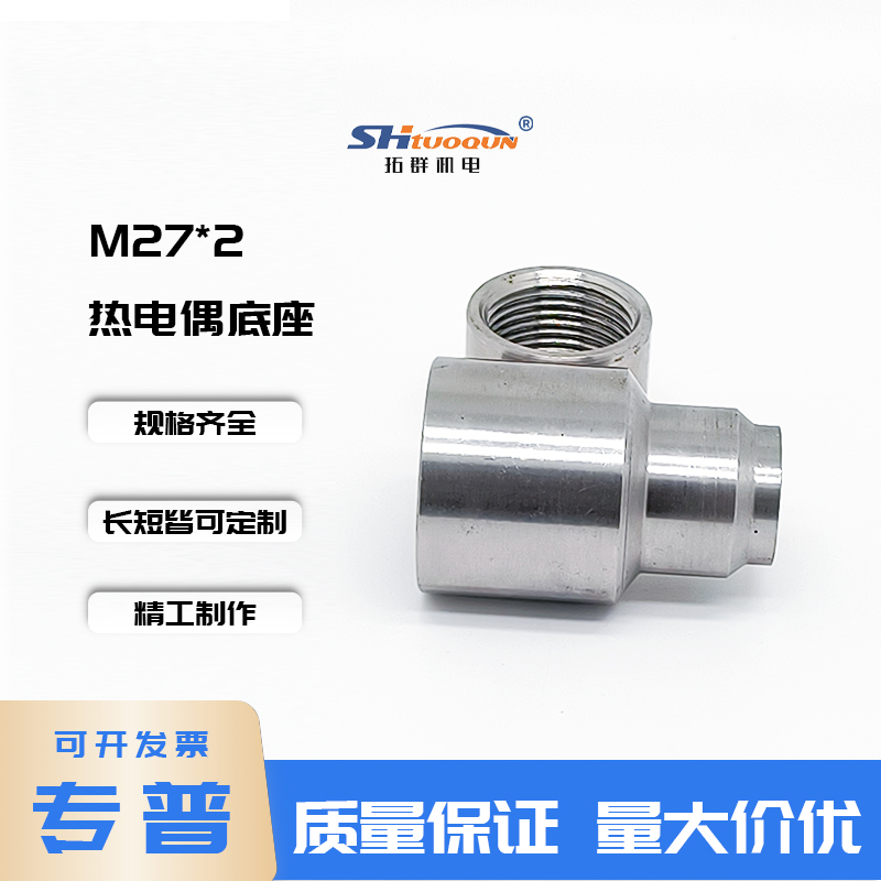 寶塔型M27X2通孔熱電偶熱電阻溫度計(jì)底座304不銹鋼焊接底座連接頭