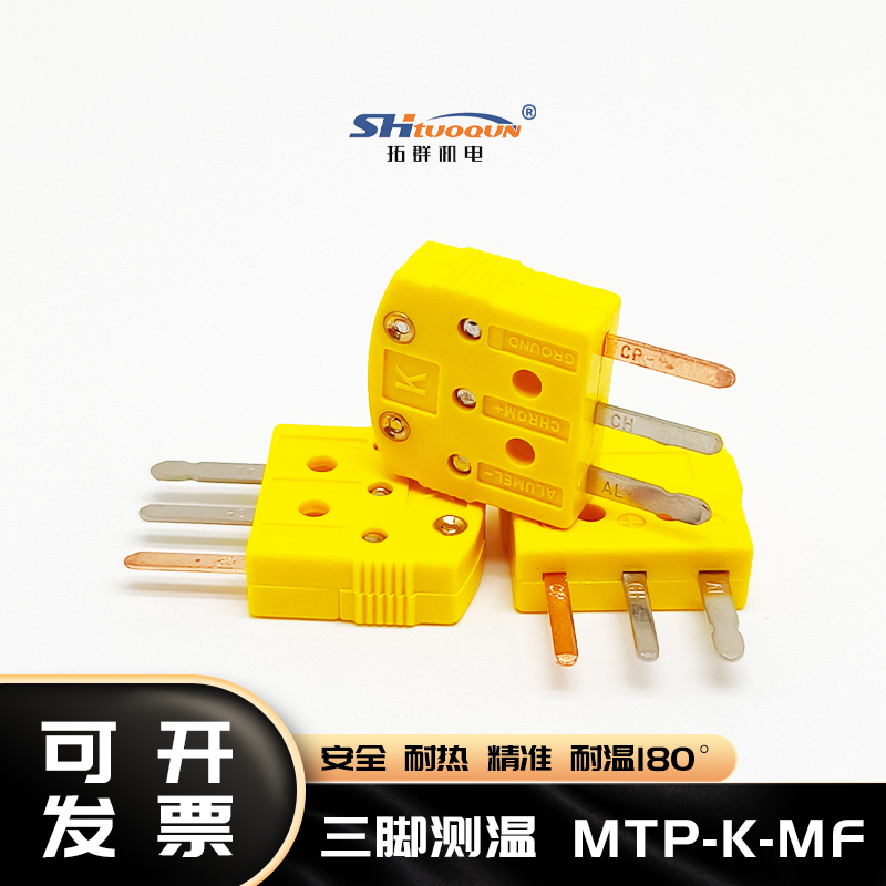 MTP-K-MF扁平三插針耐用型熱電偶插頭插座連接器美國原裝進口