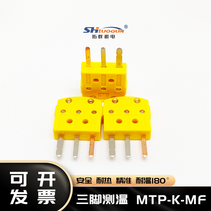 MTP-K-MF扁平三插針耐用型熱電偶插頭插座連接器美國原裝進口