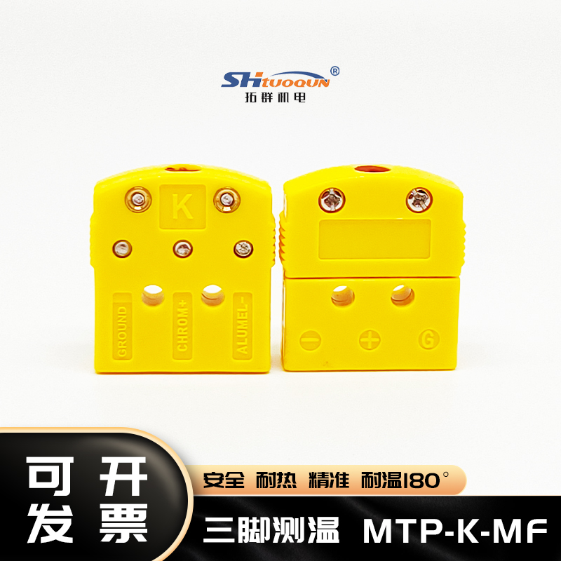 MTP-K-MF扁平三插針耐用型熱電偶插頭插座連接器美國原裝進口