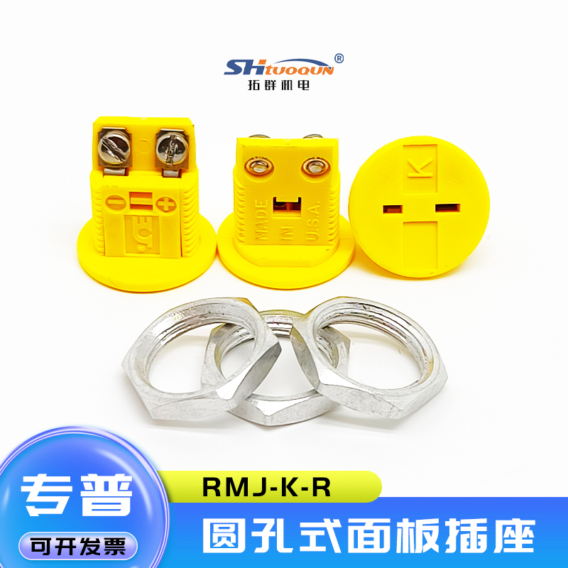 拓群RMJ-K-熱電偶圓形面板插座嵌入式連接器可與SMPW系列插頭連接