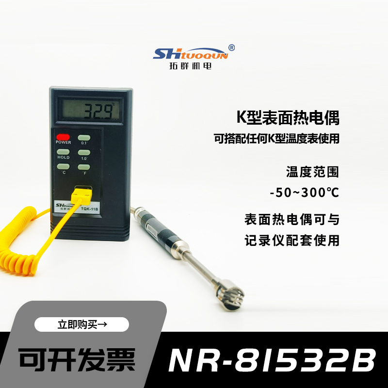 拓群網(wǎng)狀K型表面熱電偶帶延長桿固體表面溫度計(jì)探頭NR-81532B