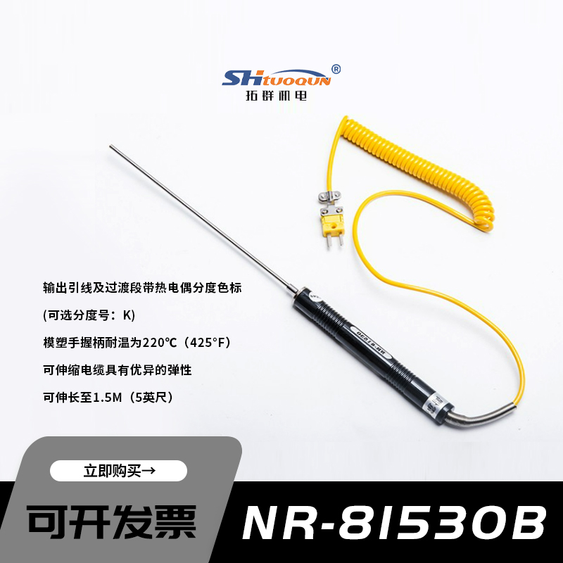 K型熱電偶探針油類液體浸入式探頭溫度表探頭NR-81530針長可選
