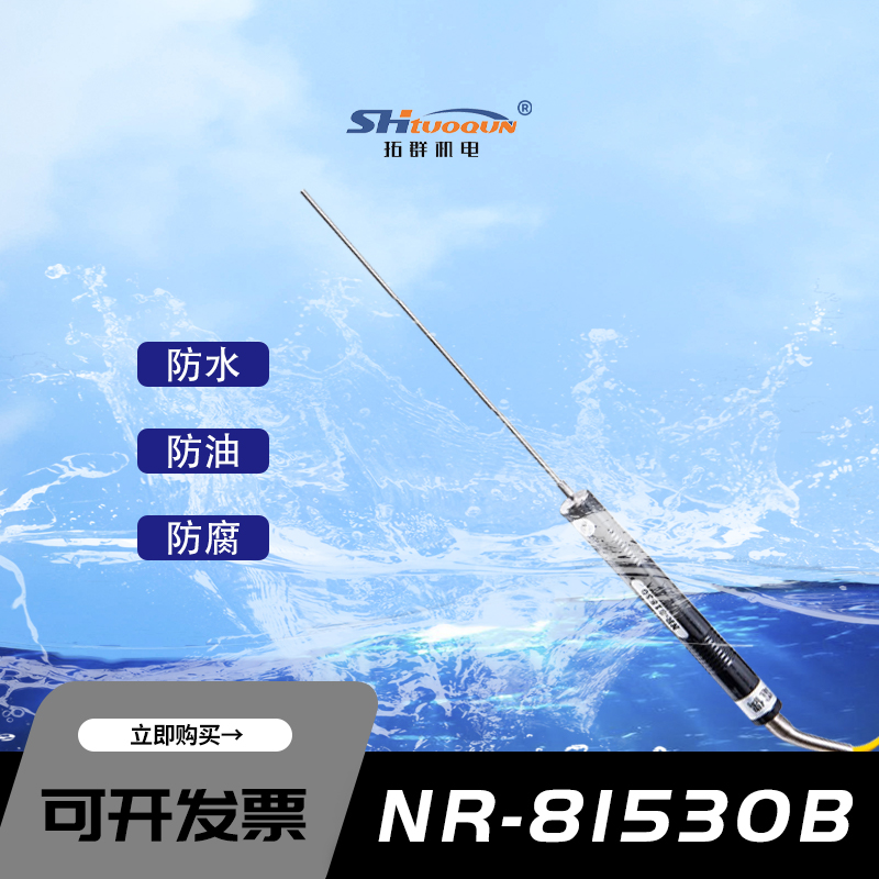 K型熱電偶探針油類液體浸入式探頭溫度表探頭NR-81530針長可選