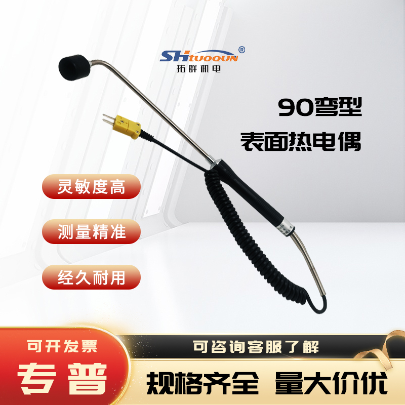 K型90°彎頭表面熱電偶固體模具測(cè)溫度探頭手持柄式溫度傳感器