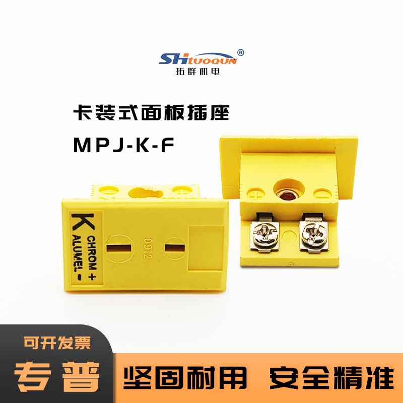 K型熱電偶黃插頭SMPW-K-MF插頭 K熱電偶面板插座MPJ-K-F連接器