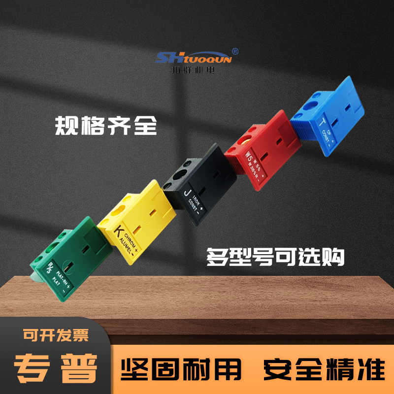 拓群面板式感溫插座MPJ-T-F熱電偶嵌入式母座空調(diào)制冷行業(yè)用