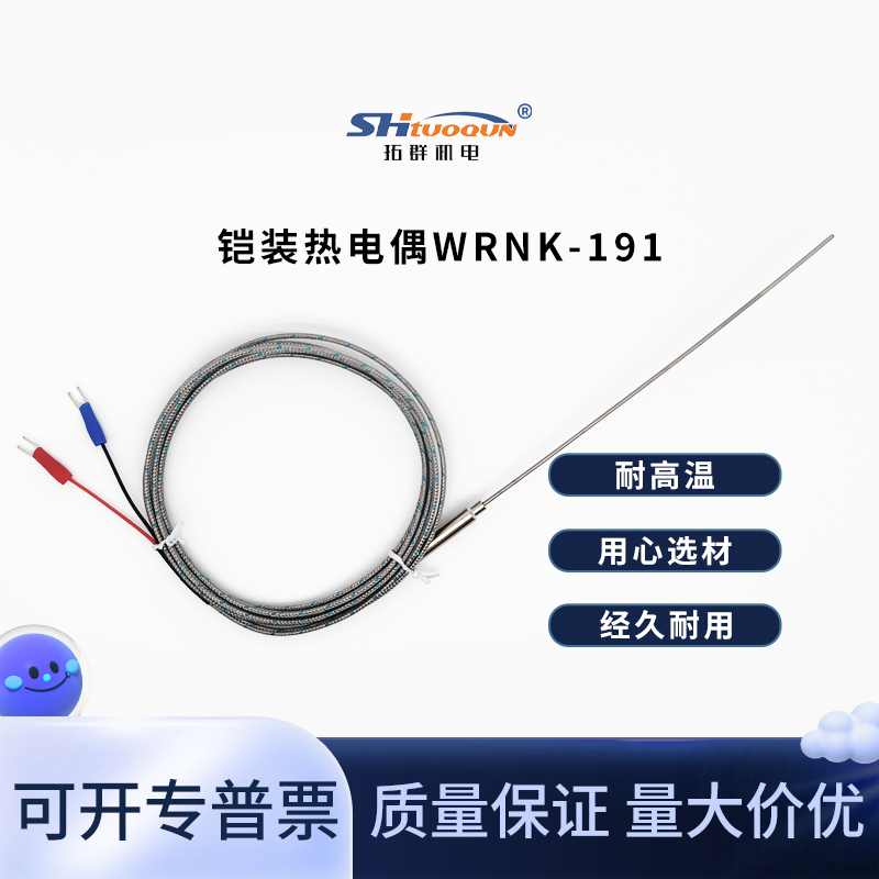 WRNK-191鎧裝熱電偶傳感器超強(qiáng)屏蔽可彎曲探針式溫度傳感器