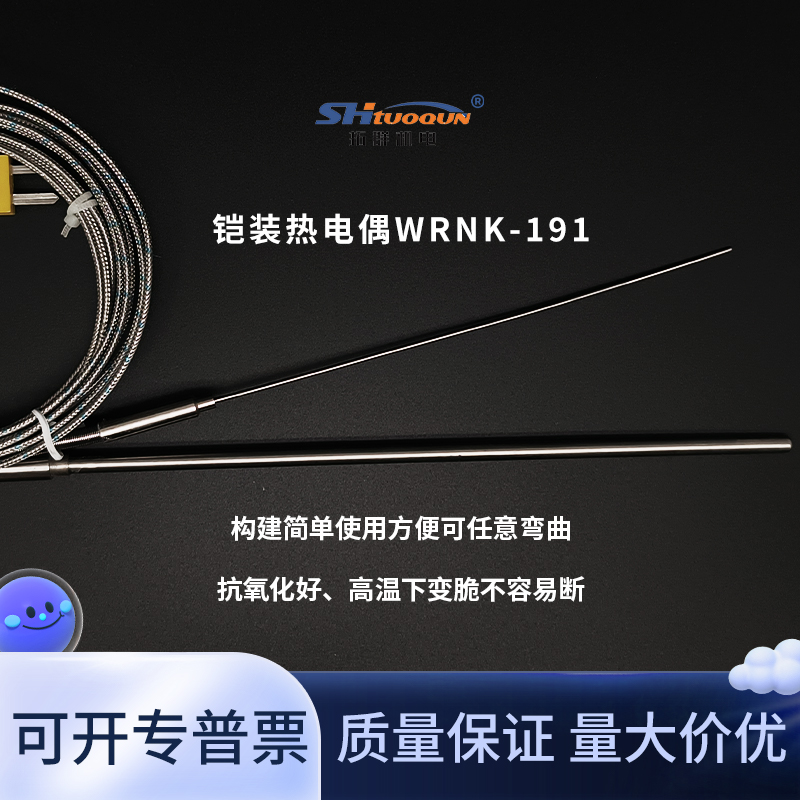 WRNK-191鎧裝熱電偶傳感器超強(qiáng)屏蔽可彎曲探針式溫度傳感器