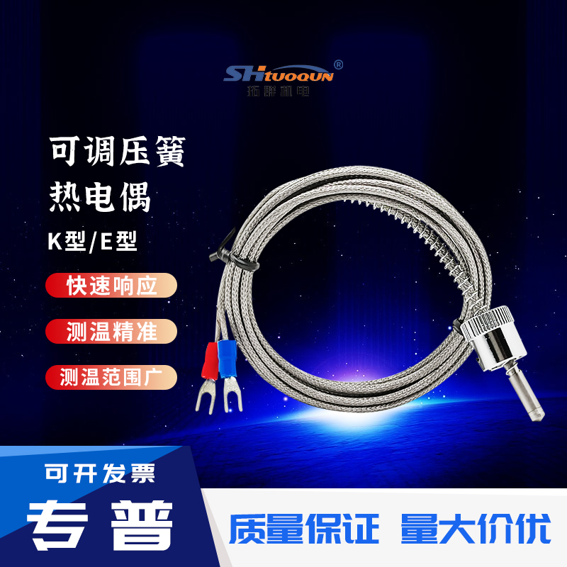 卡簧熱電偶K型卡扣壓扣式可調(diào)壓簧電熱偶J型注塑機(jī)溫度探頭傳感器