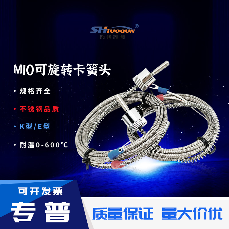 卡簧熱電偶K型卡扣壓扣式可調(diào)壓簧電熱偶J型注塑機(jī)溫度探頭傳感器