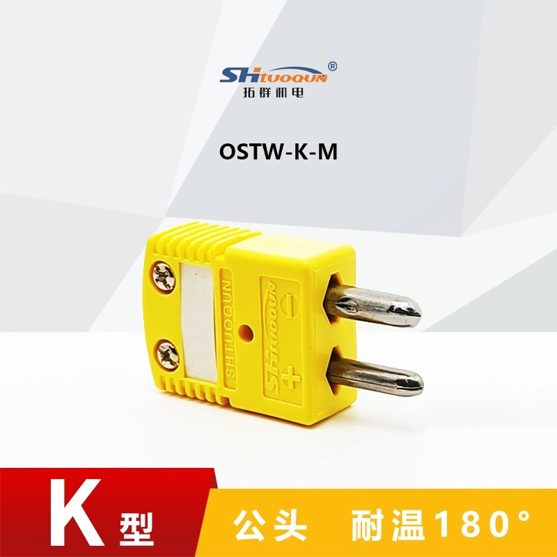 K型空芯圓腳熱電偶測(cè)溫插頭插座連接器正品精準(zhǔn)耐用結(jié)構(gòu)OSTW-K-MF