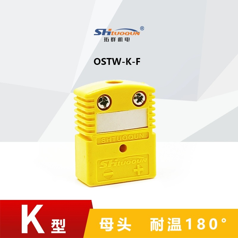 K型空芯圓腳熱電偶測(cè)溫插頭插座連接器正品精準(zhǔn)耐用結(jié)構(gòu)OSTW-K-MF