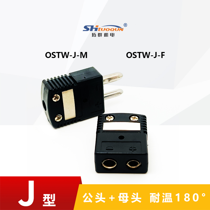 J型空芯圓腳熱電偶測溫插頭插座連接器正品精準(zhǔn)耐用結(jié)構(gòu)OSTW-J-MF