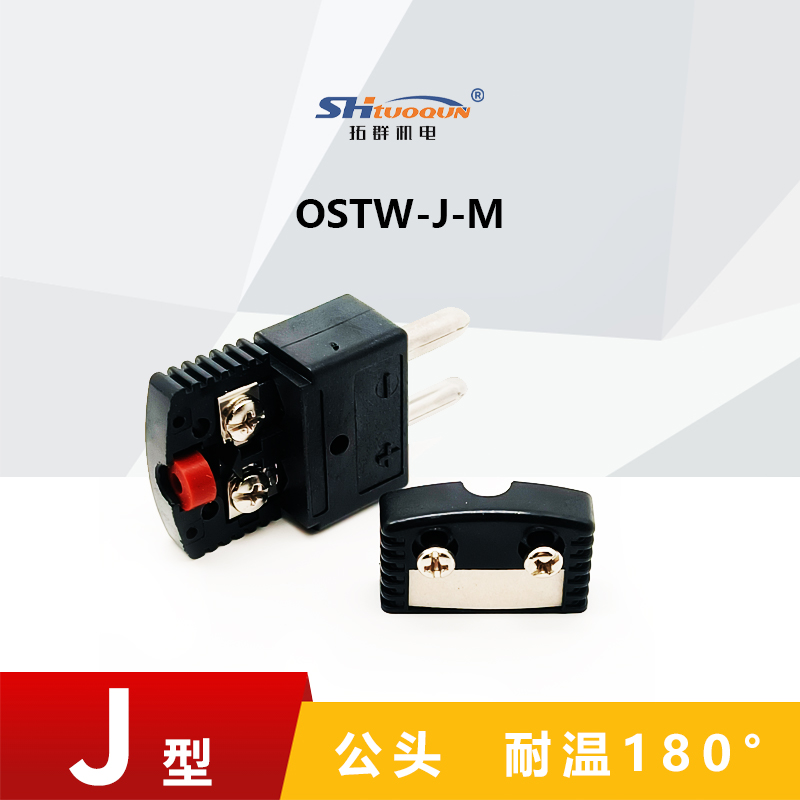 J型空芯圓腳熱電偶測溫插頭插座連接器正品精準(zhǔn)耐用結(jié)構(gòu)OSTW-J-MF