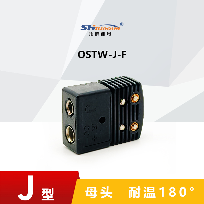 J型空芯圓腳熱電偶測溫插頭插座連接器正品精準(zhǔn)耐用結(jié)構(gòu)OSTW-J-MF