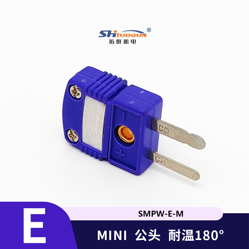 SMPW-E-MF迷你型熱電偶插頭插座感溫線連接器E型插頭插座測溫專用