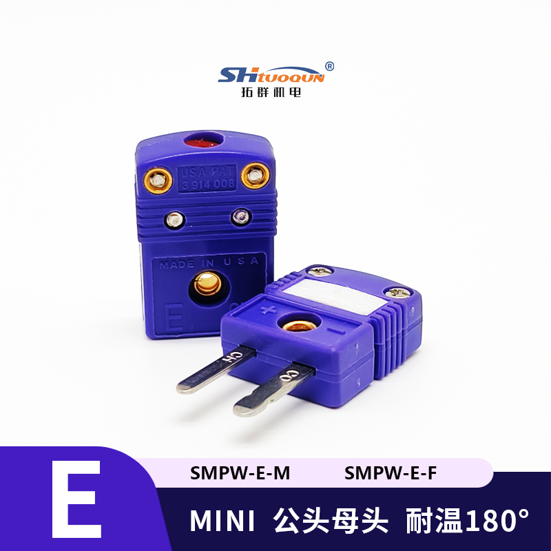 SMPW-E-MF迷你型熱電偶插頭插座感溫線連接器E型插頭插座測溫專用