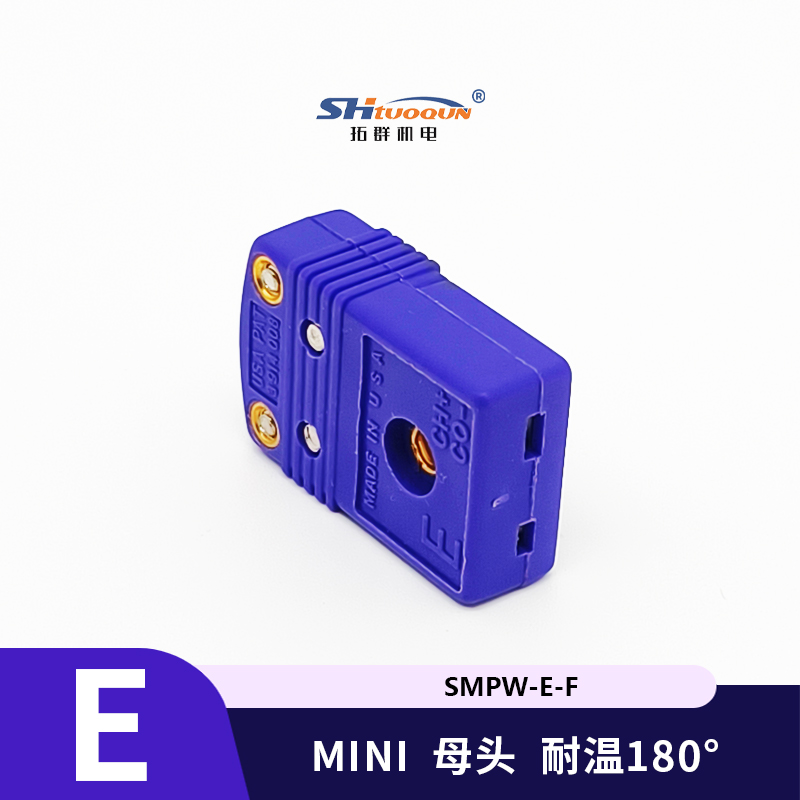SMPW-E-MF迷你型熱電偶插頭插座感溫線連接器E型插頭插座測溫專用