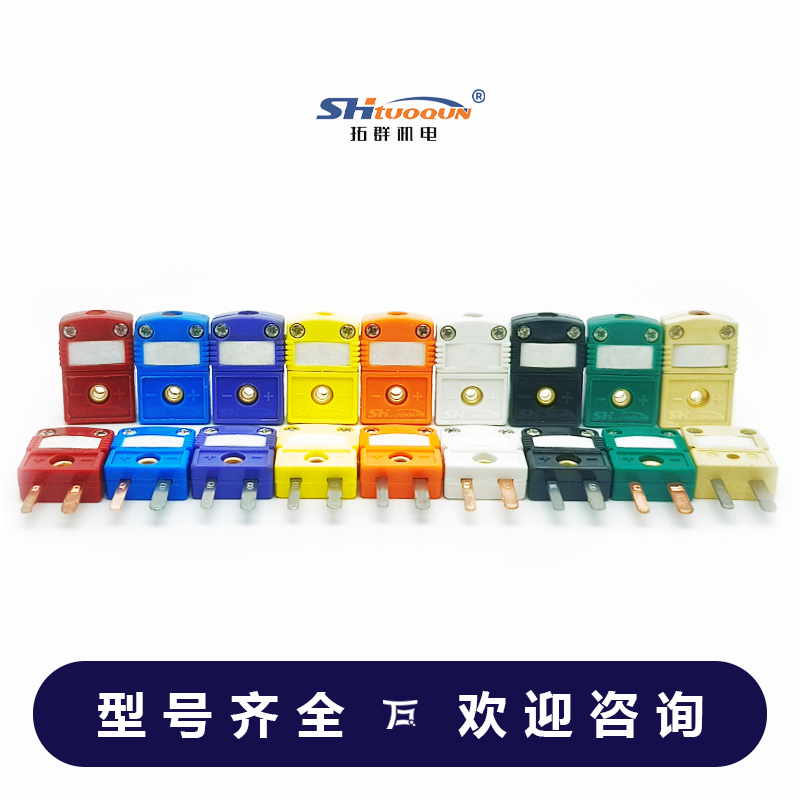 SMPW-E-MF迷你型熱電偶插頭插座感溫線連接器E型插頭插座測溫專用