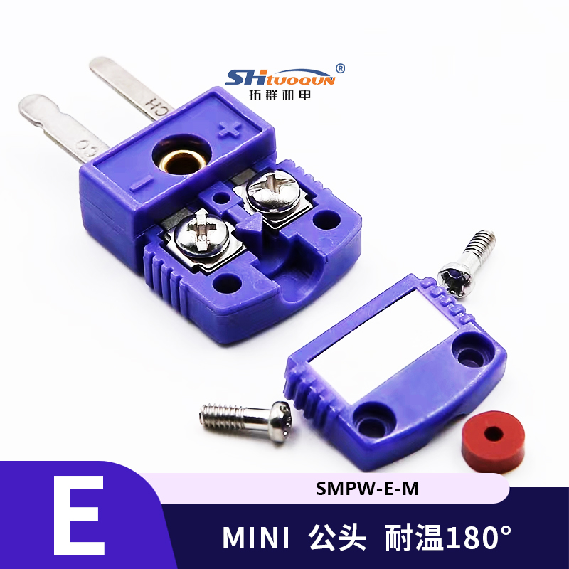 SMPW-E-MF迷你型熱電偶插頭插座感溫線連接器E型插頭插座測溫專用