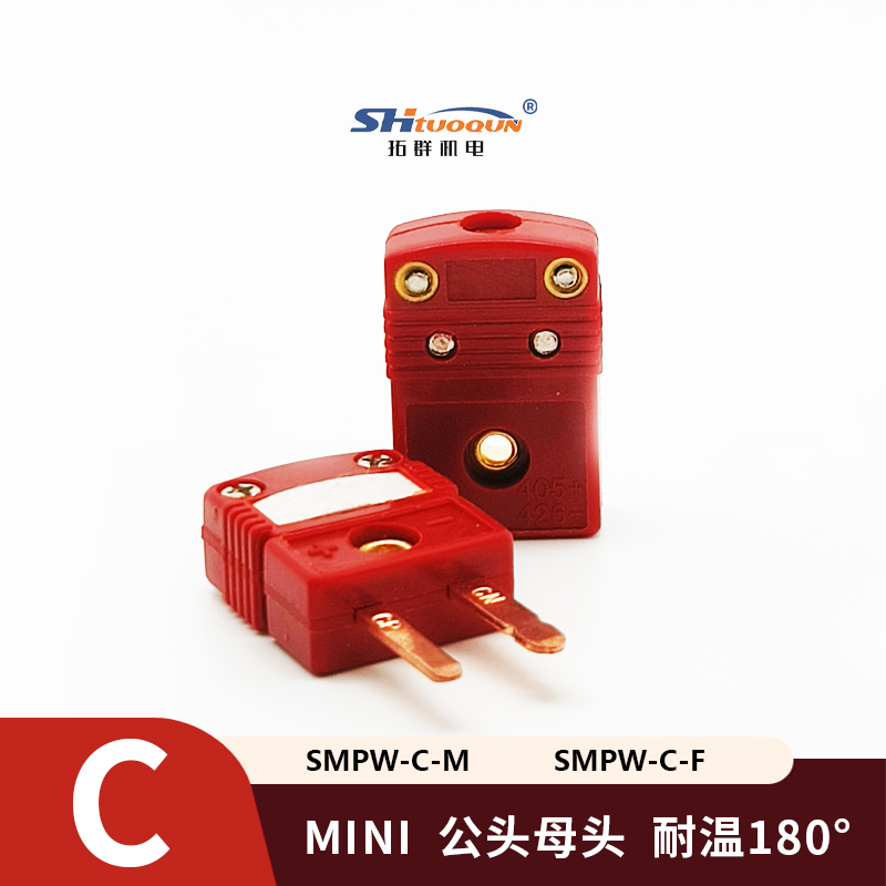 SMPW-C-MF迷你型熱電偶插頭插座感溫線連接器C型插頭插座測溫專用