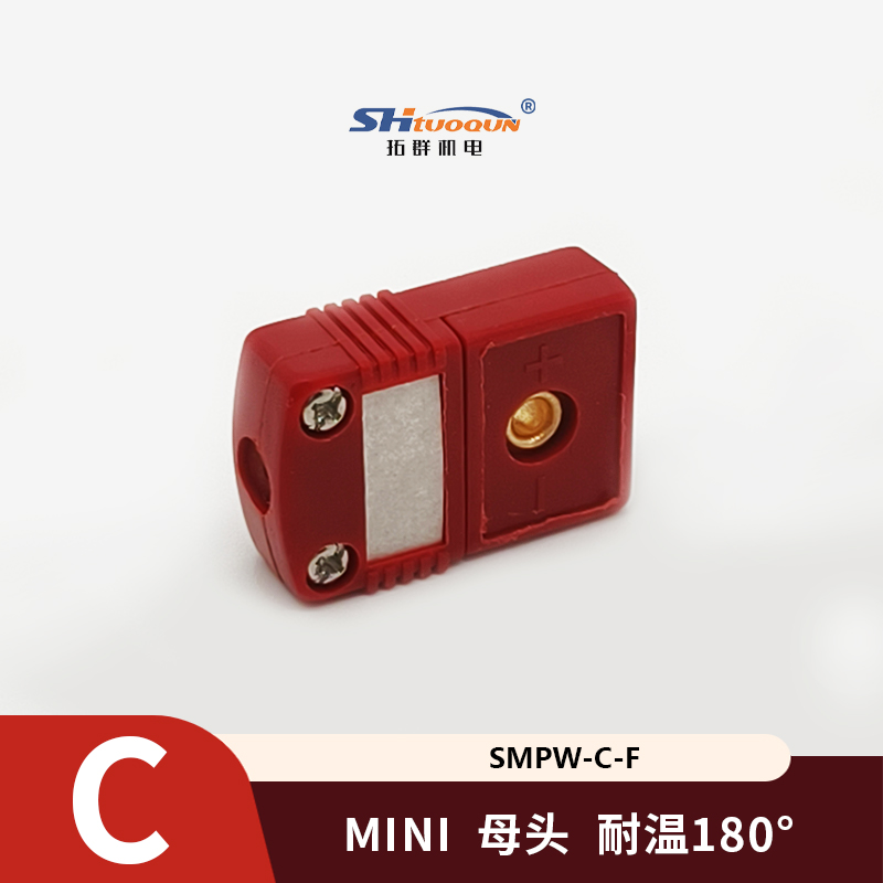 SMPW-C-MF迷你型熱電偶插頭插座感溫線連接器C型插頭插座測溫專用