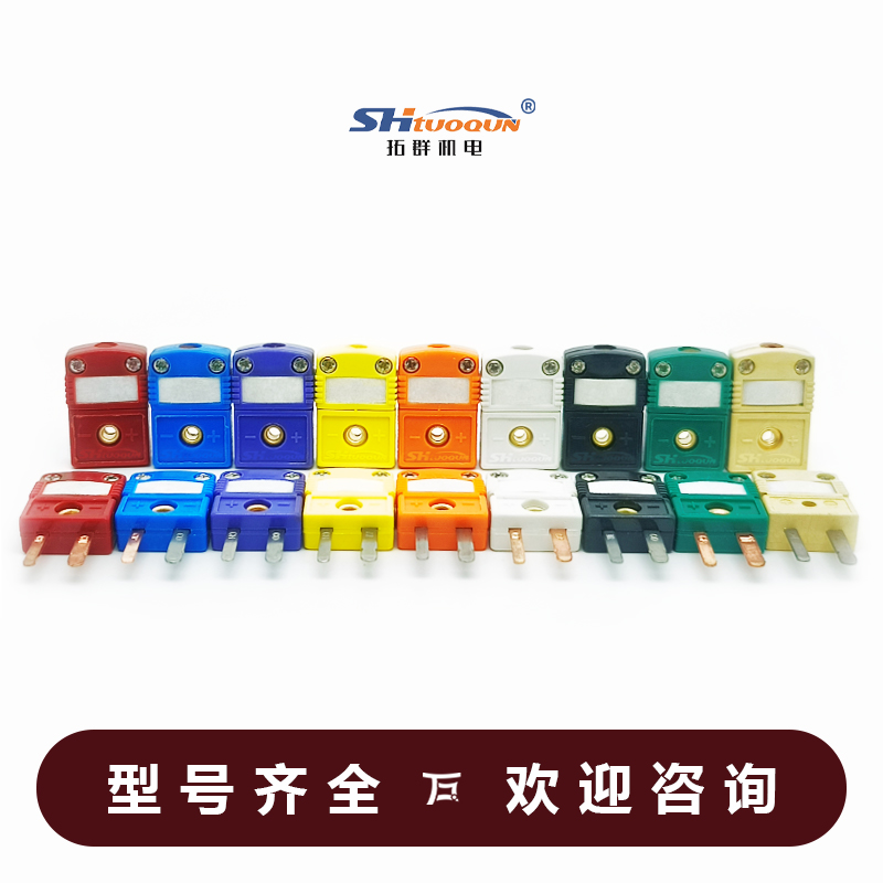 SMPW-C-MF迷你型熱電偶插頭插座感溫線連接器C型插頭插座測溫專用