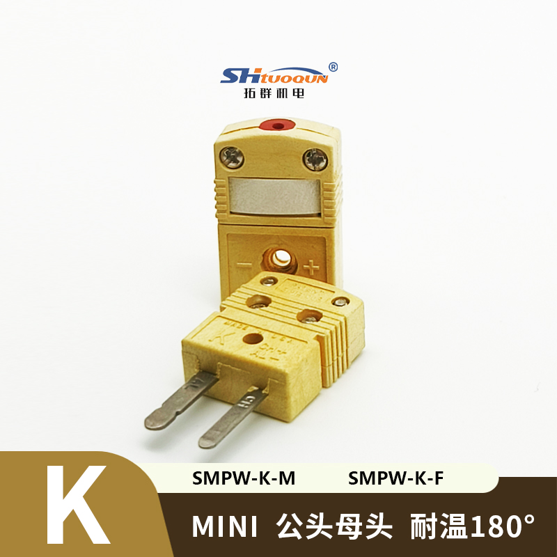 HMPW-K-MF迷你型熱電偶插頭插座感溫線連接器k型插頭插座測(cè)溫專用