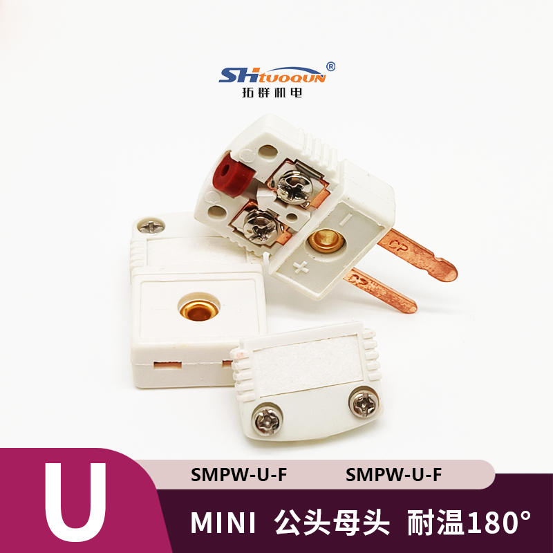 SMPW-U-MF迷你型熱電偶插頭插座感溫線連接器U型插頭插座測溫專用