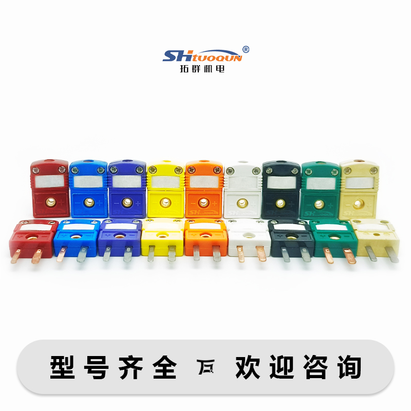 SMPW-U-MF迷你型熱電偶插頭插座感溫線連接器U型插頭插座測溫專用