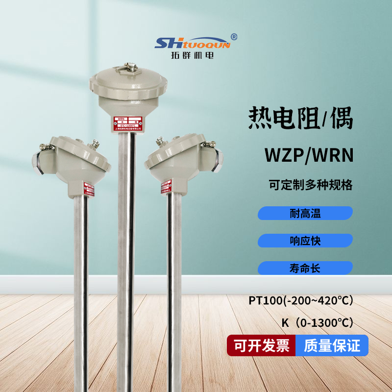WRN/WZP-130/120 K型PT100不銹鋼熱電偶熱電阻測(cè)高溫度傳感器探頭