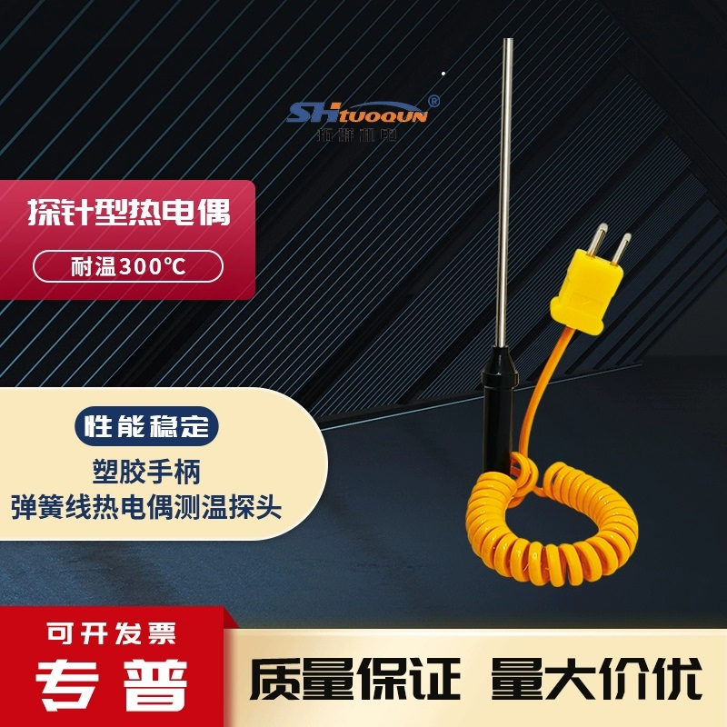 溫度表工業(yè)數(shù)顯溫度計(jì)探針探頭線高溫K型熱電偶測(cè)溫儀針式感溫線