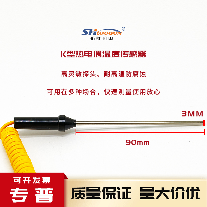溫度表工業(yè)數(shù)顯溫度計(jì)探針探頭線高溫K型熱電偶測(cè)溫儀針式感溫線