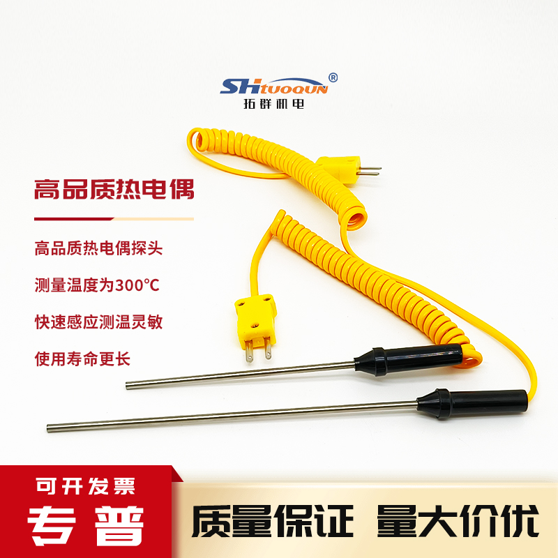溫度表工業(yè)數(shù)顯溫度計(jì)探針探頭線高溫K型熱電偶測(cè)溫儀針式感溫線