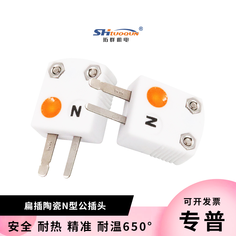 SHX-N-MF N型白色陶瓷熱電偶插頭插座連接器大小插頭件 耐溫650℃